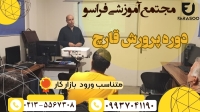 آموزش قارچ در تبریز